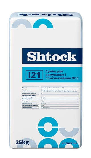 Клейова суміш для армування та приклеювання ППС плит Шток (Shtock) I21, 25 кг